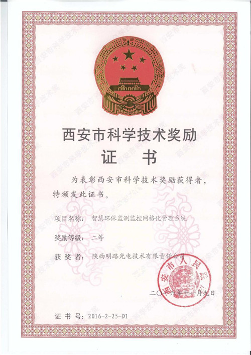 智慧環(huán)?？萍歼M(jìn)步獎(jiǎng)證書(shū)